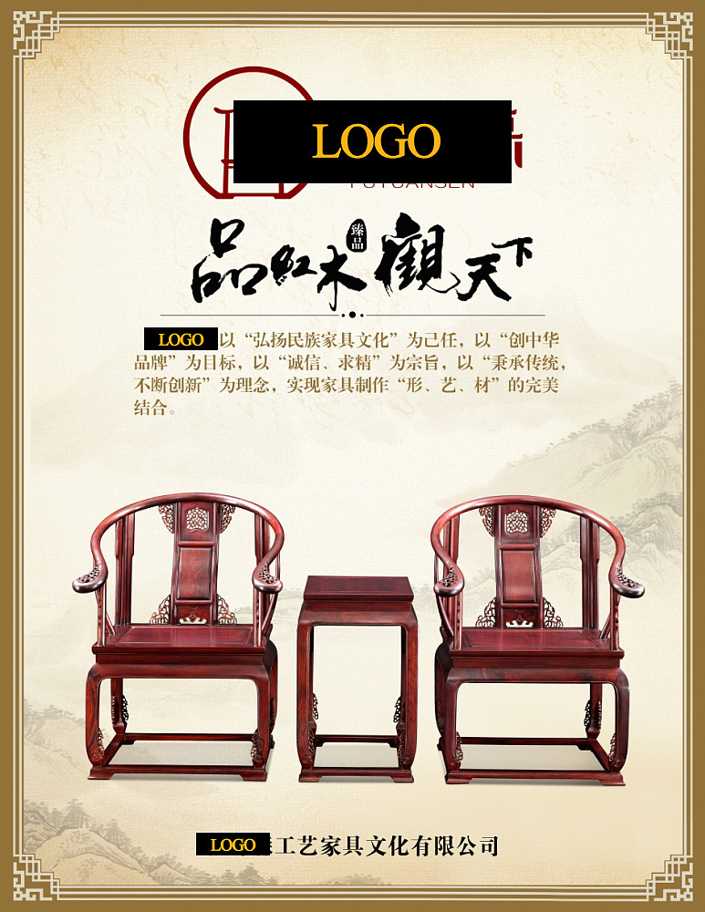 红木家具，典雅传承，尽显尊贵风范