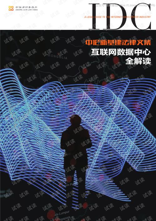 互联网数据中心深度解读 现状、挑战与未来演进
