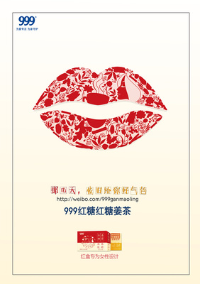 999红糖姜茶 | 温暖呵护，从心开始